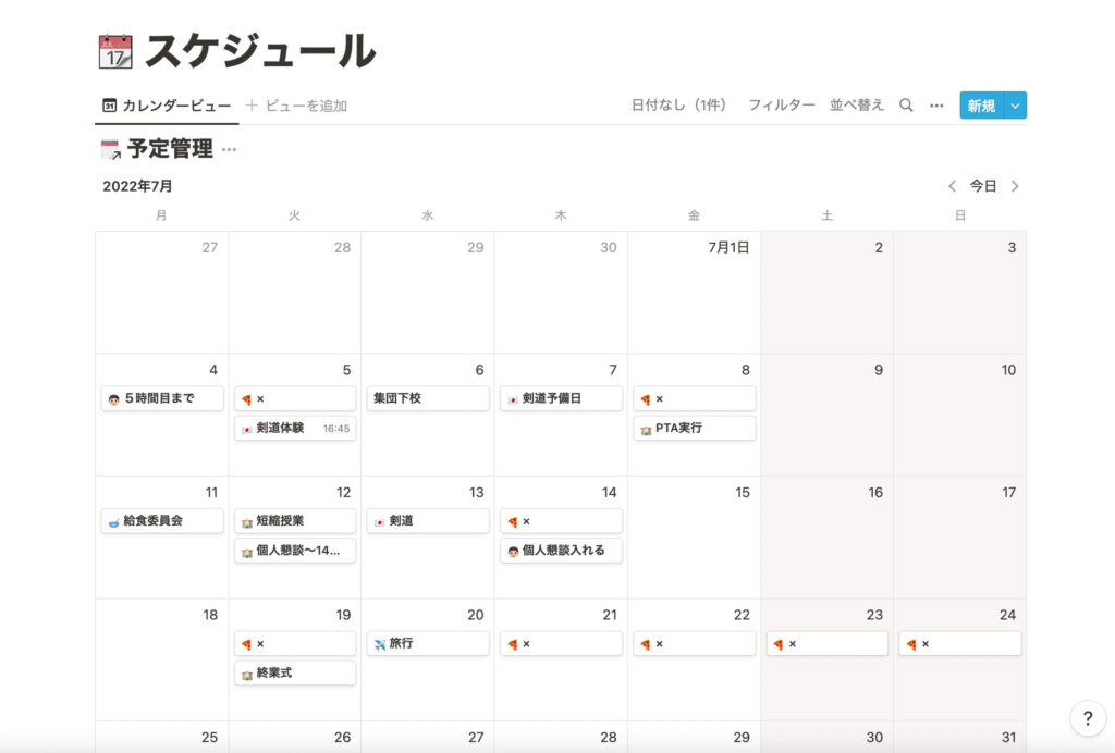 Notionでスケジュール管理をしているカレンダー画像